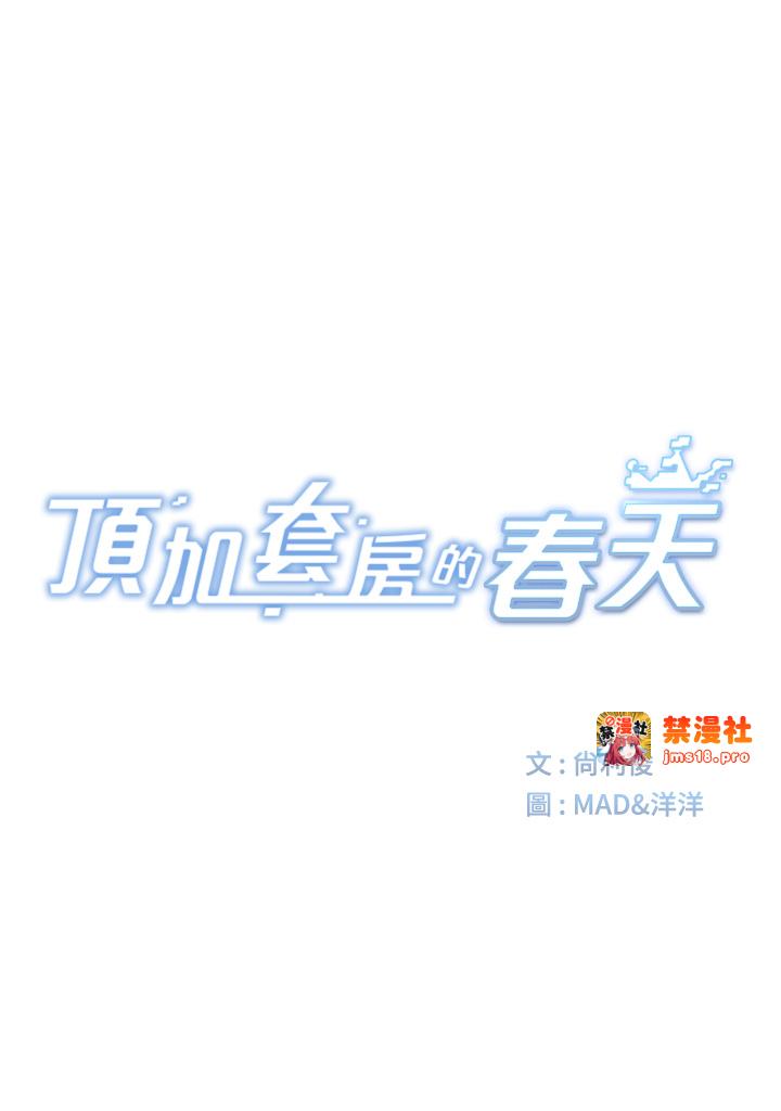 顶加套房的春天-第13话 - 真枪实弹拍摄现场-5