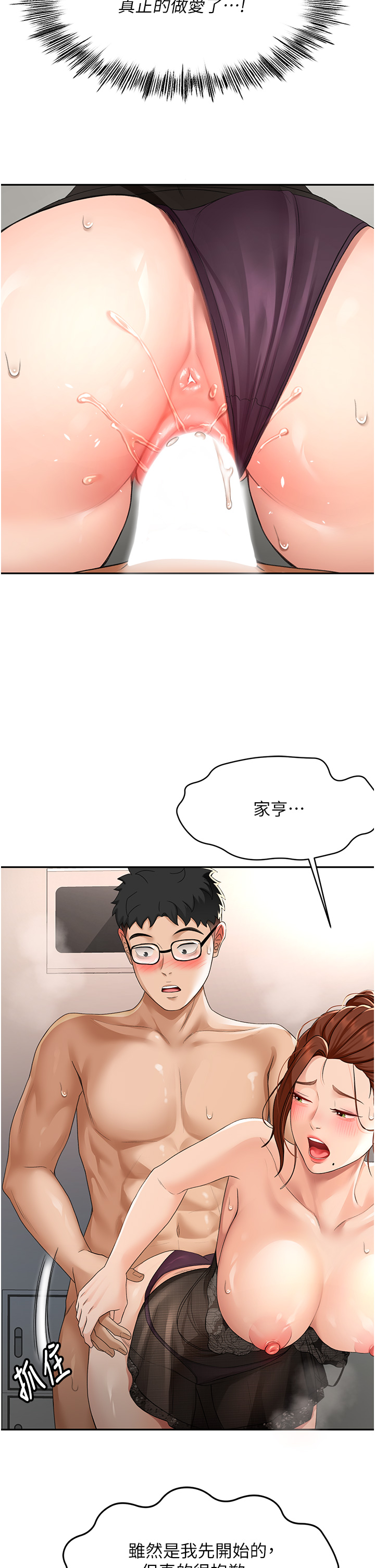 顶加套房的春天-第8话 - 老练人妻的滋味-12