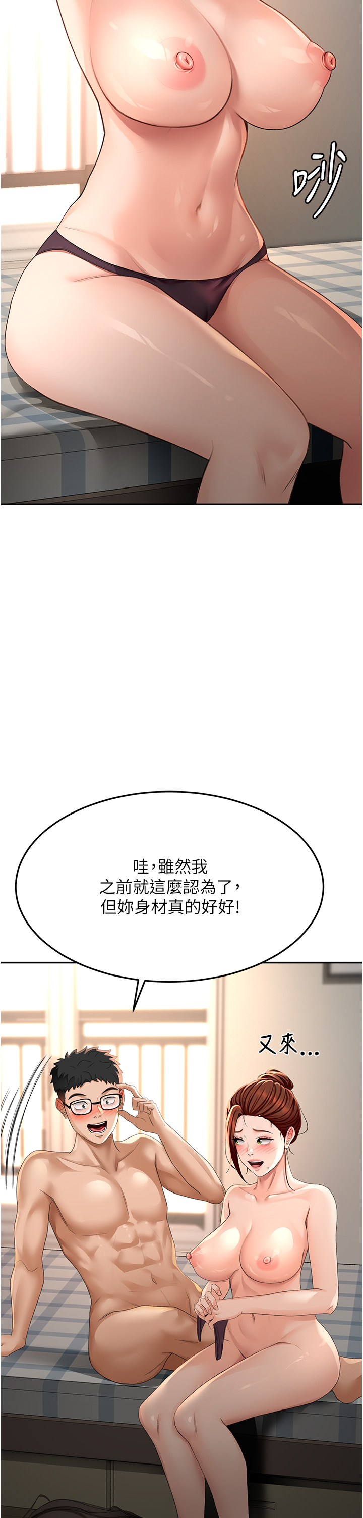 顶加套房的春天-第8话 - 老练人妻的滋味-38