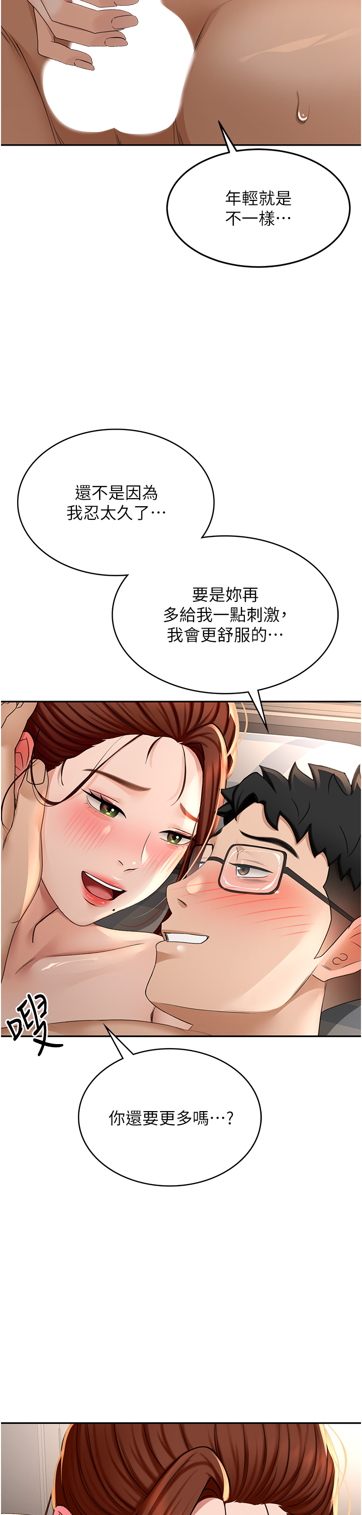 顶加套房的春天-第8话 - 老练人妻的滋味-50