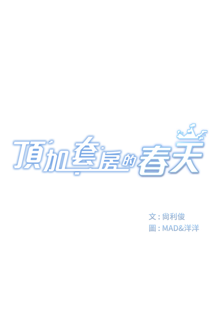 顶加套房的春天-第12话 - 自由发挥的裸体拍摄-4