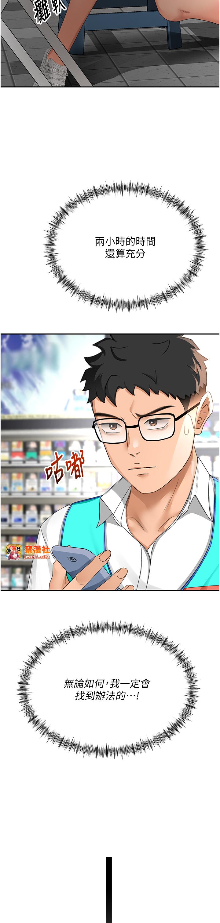 顶加套房的春天-第10话 - [新任务]偷揉邻居的胸部-27