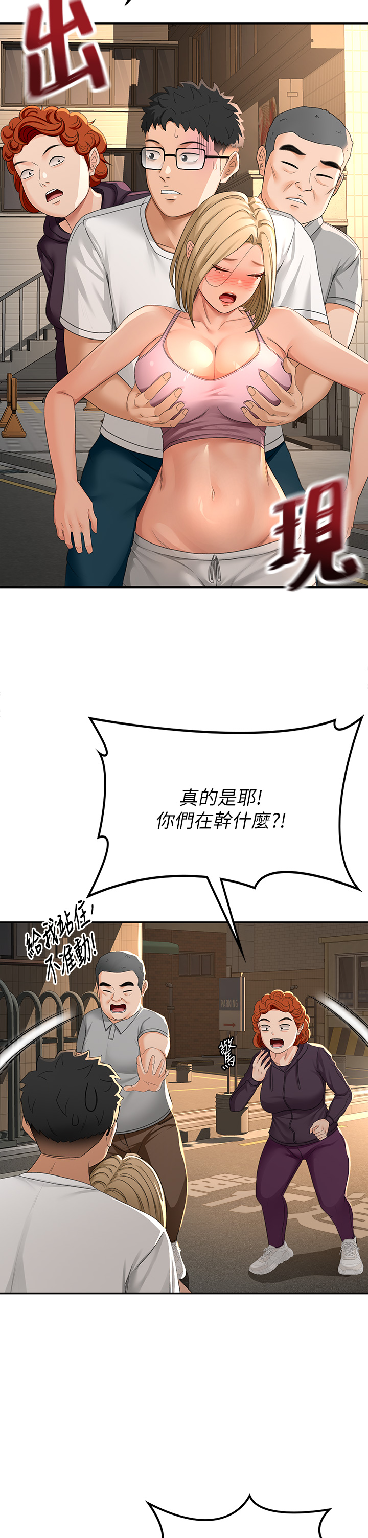 顶加套房的春天-第10话 - [新任务]偷揉邻居的胸部-44