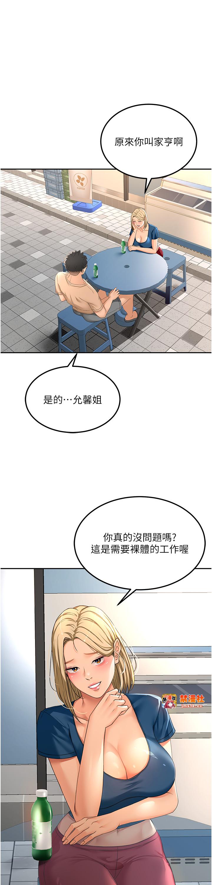 顶加套房的春天-第11话 - 勃起的裸体模特儿-5