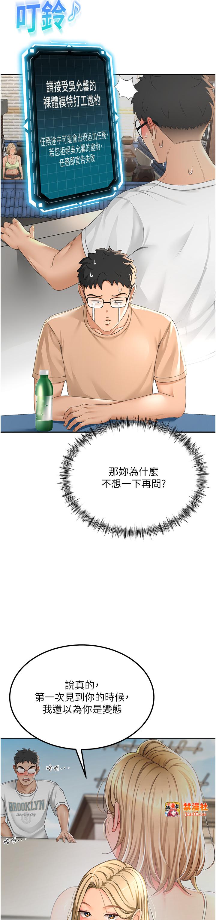 顶加套房的春天-第11话 - 勃起的裸体模特儿-7