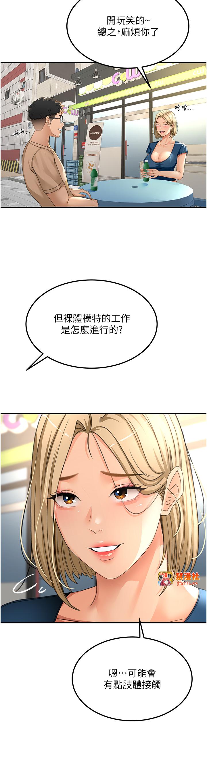顶加套房的春天-第11话 - 勃起的裸体模特儿-9