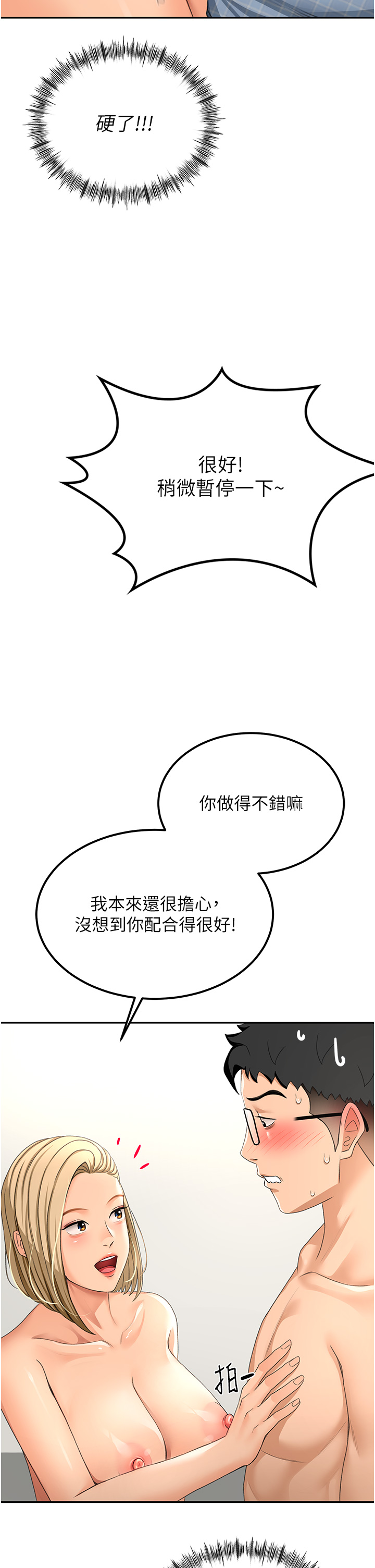 顶加套房的春天-第11话 - 勃起的裸体模特儿-46