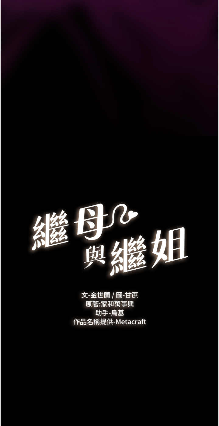 继母与继姐-第8话 - 儿子…你可以射了!-3