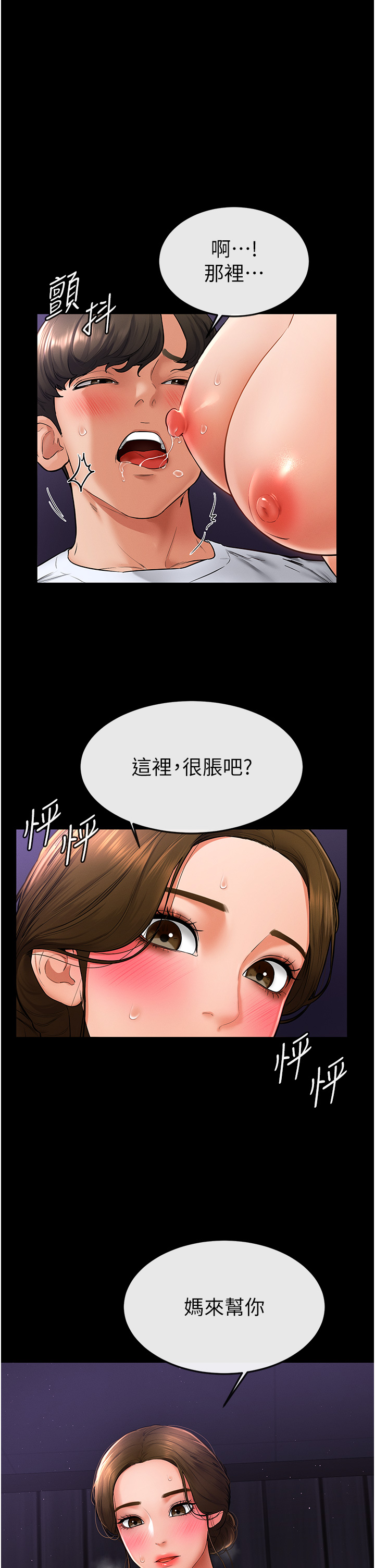 继母与继姐-第8话 - 儿子…你可以射了!-16