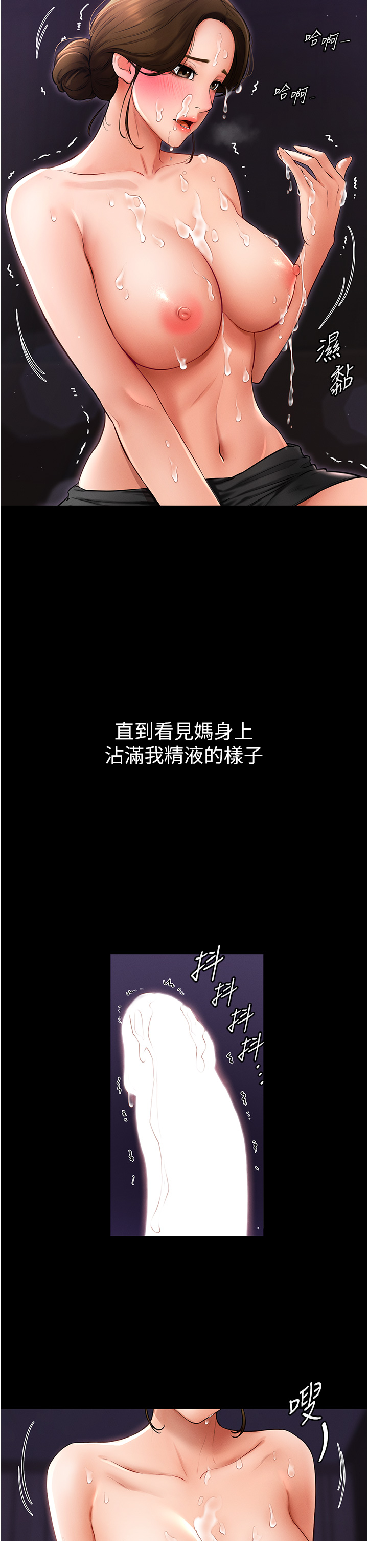 继母与继姐-第8话 - 儿子…你可以射了!-27