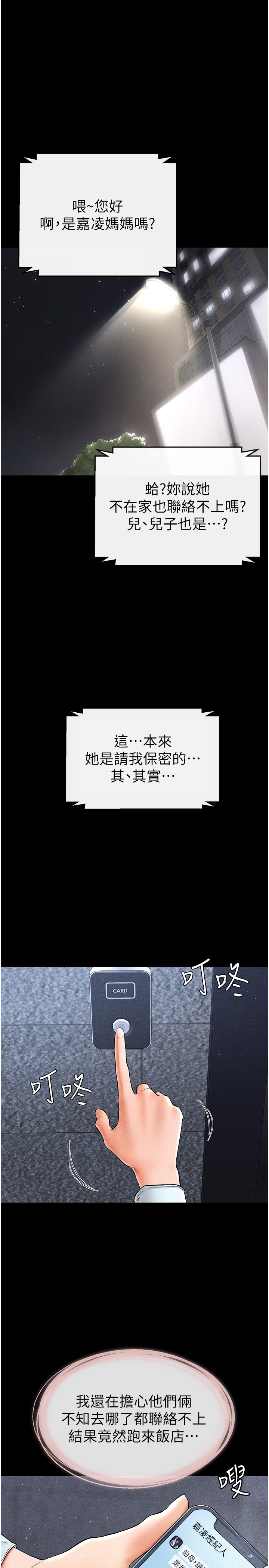 继母与继姐-第12话 - 你们两个在这里做什么?!-3