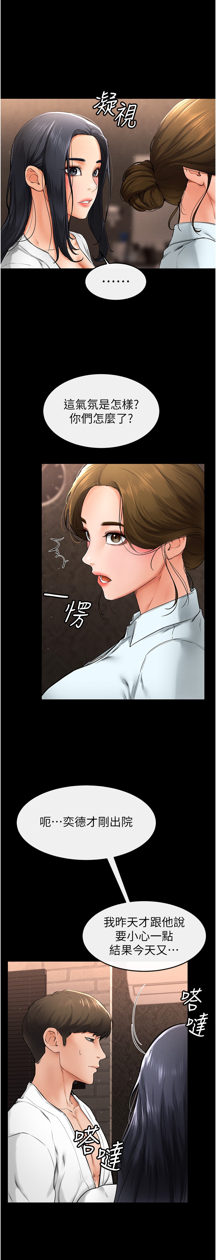 继母与继姐-第12话 - 你们两个在这里做什么?!-15