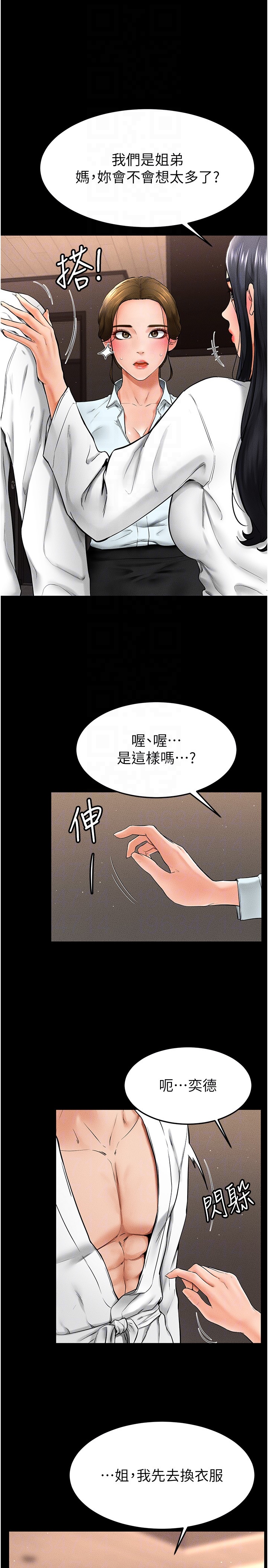 继母与继姐-第12话 - 你们两个在这里做什么?!-18