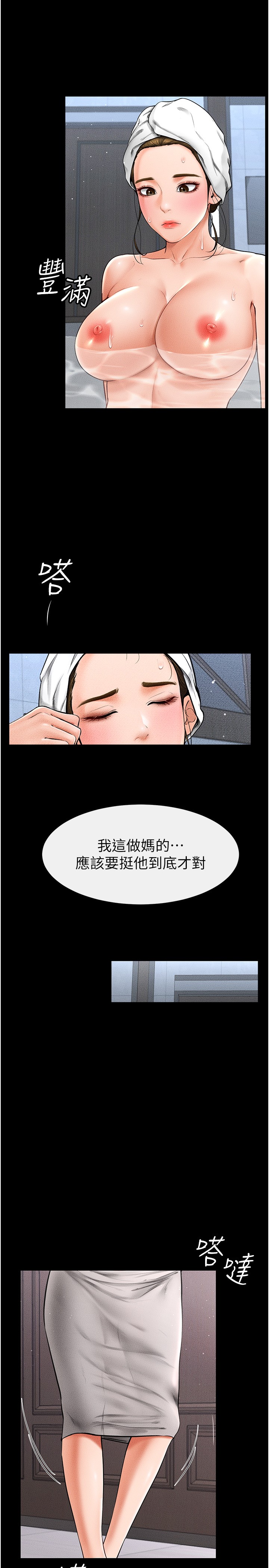 继母与继姐-第12话 - 你们两个在这里做什么?!-25