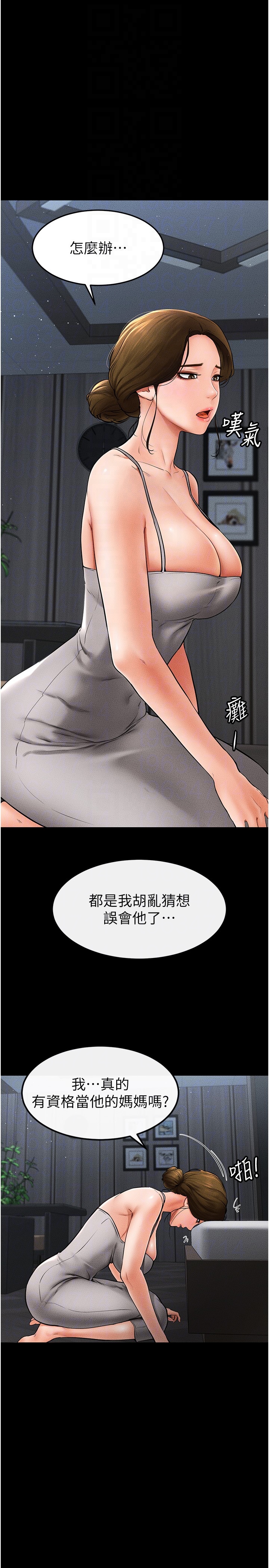 继母与继姐-第12话 - 你们两个在这里做什么?!-30