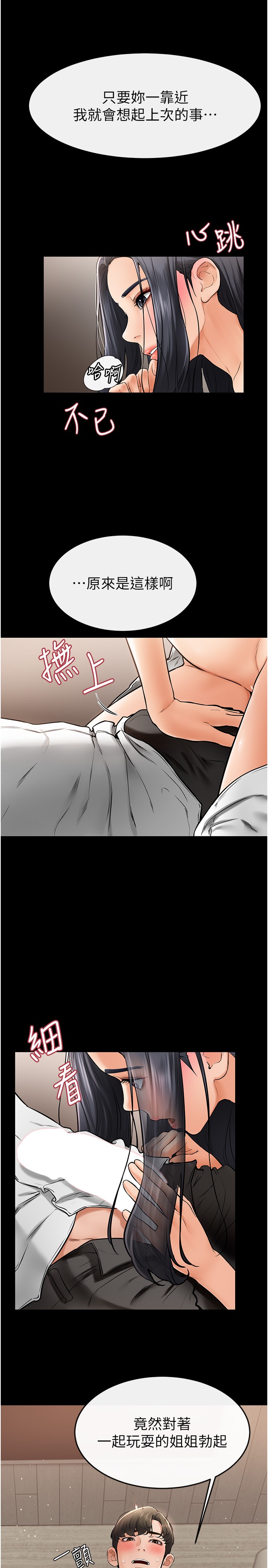 继母与继姐-第10话 - 既然是家人，可以内射吧?-7