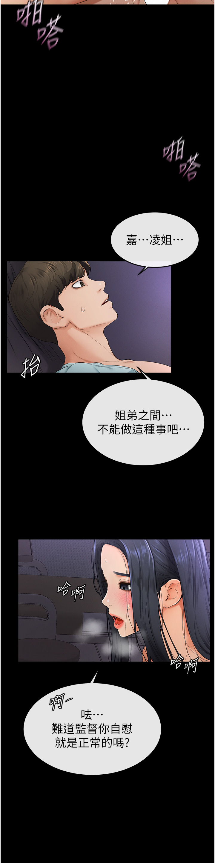 继母与继姐-第4话 - 帮生病的弟弟排出脏东西-12