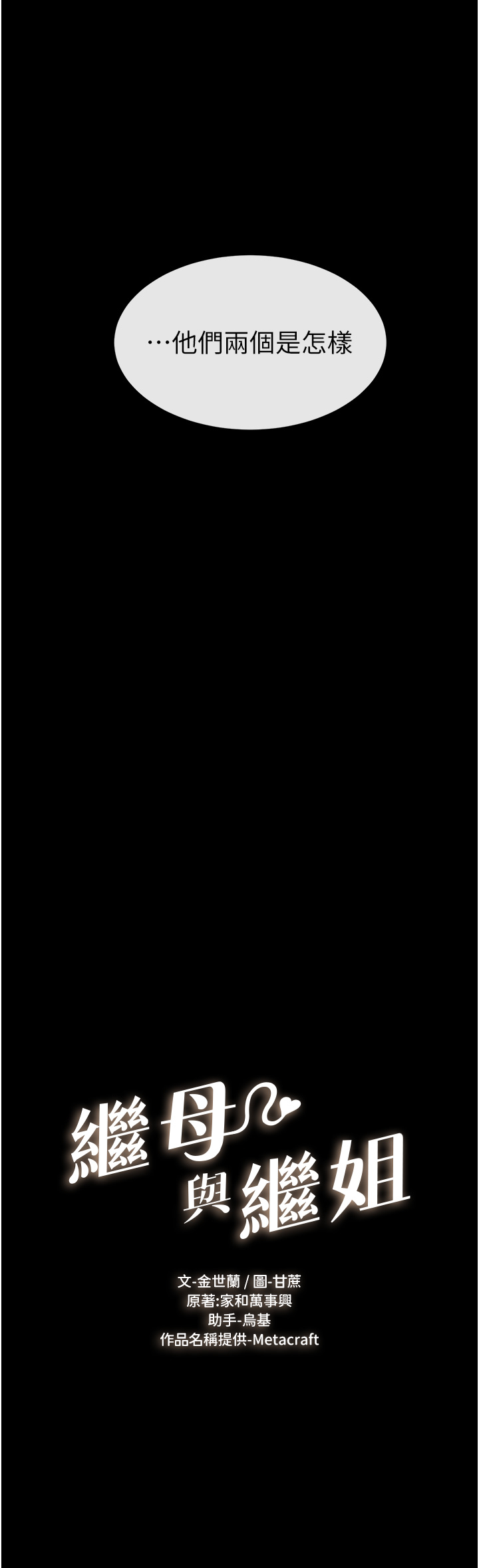 继母与继姐-第5话 - 填满继姐的蜜穴-8