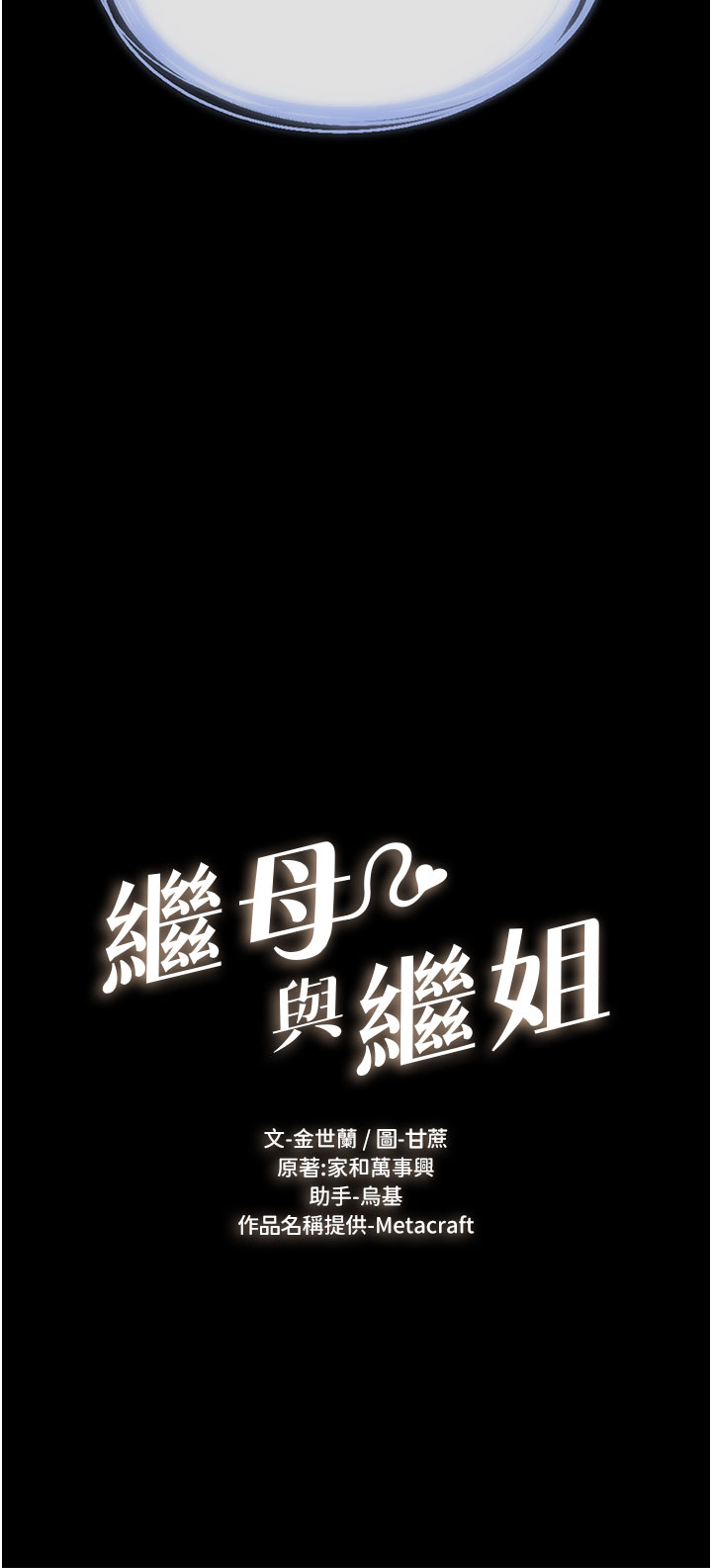 继母与继姐-第6话 - 深入连结交流的姐弟-4
