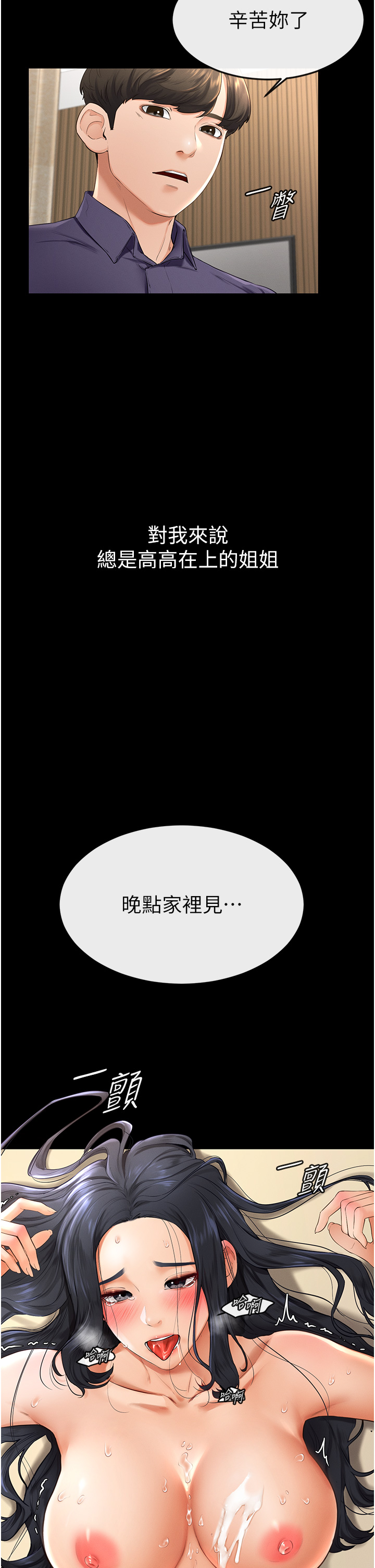 继母与继姐-第6话 - 深入连结交流的姐弟-23