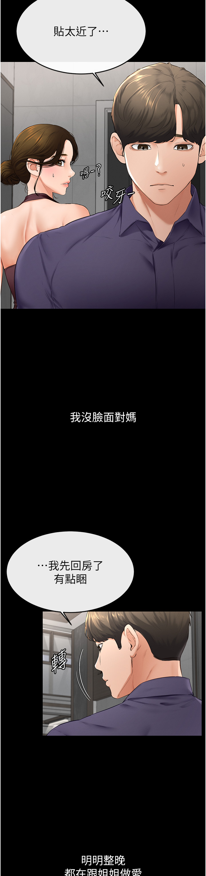 继母与继姐-第6话 - 深入连结交流的姐弟-33