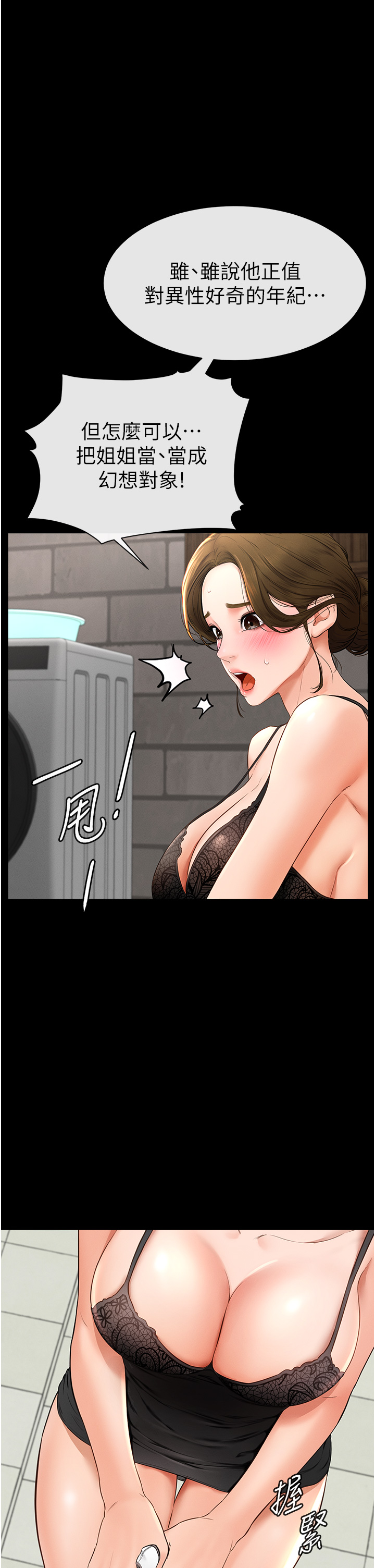 继母与继姐-第6话 - 深入连结交流的姐弟-42