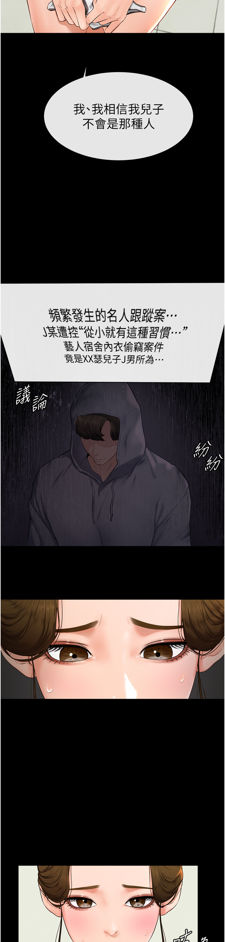 继母与继姐-第6话 - 深入连结交流的姐弟-43