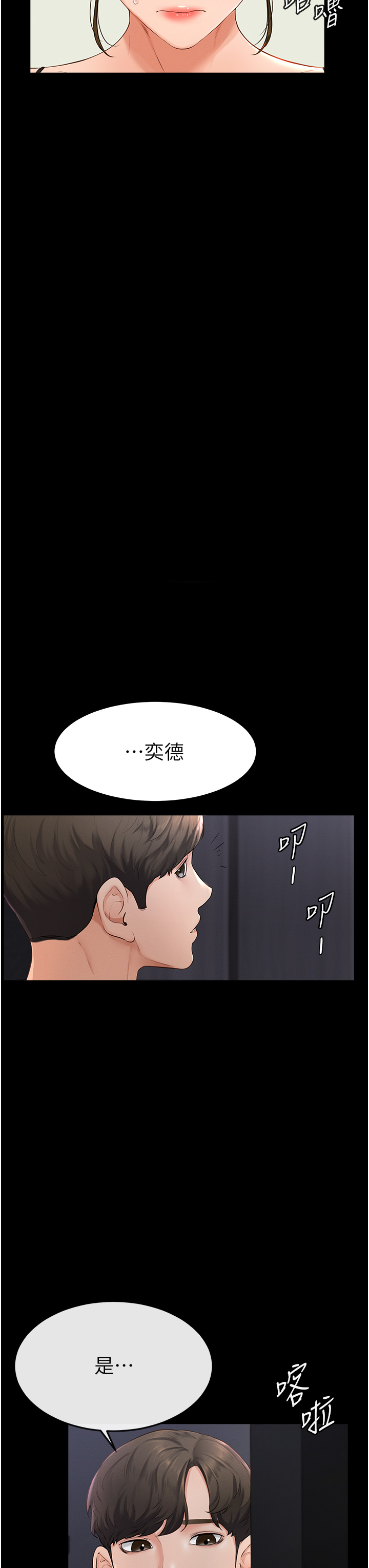 继母与继姐-第6话 - 深入连结交流的姐弟-44