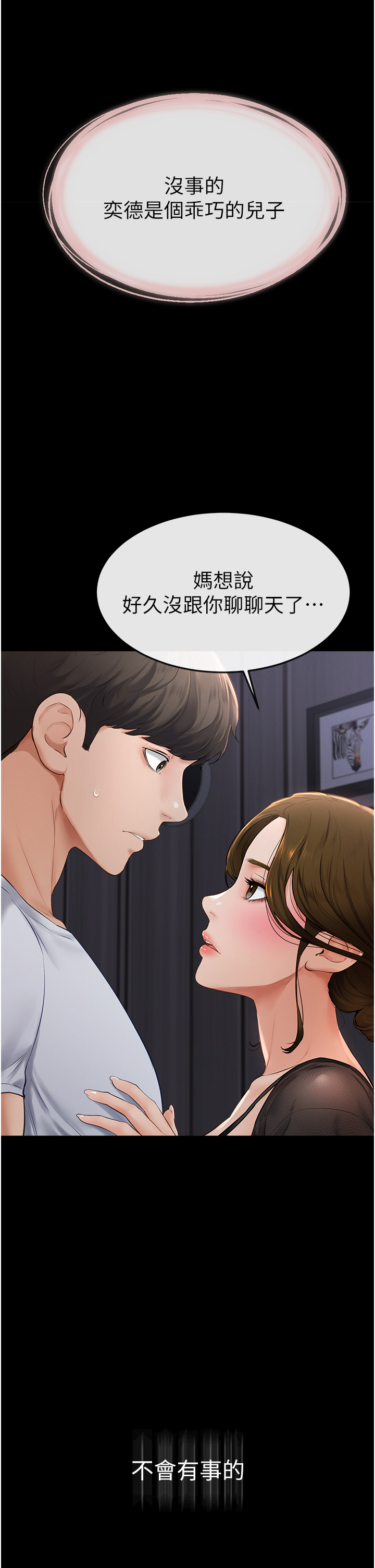 继母与继姐-第6话 - 深入连结交流的姐弟-46