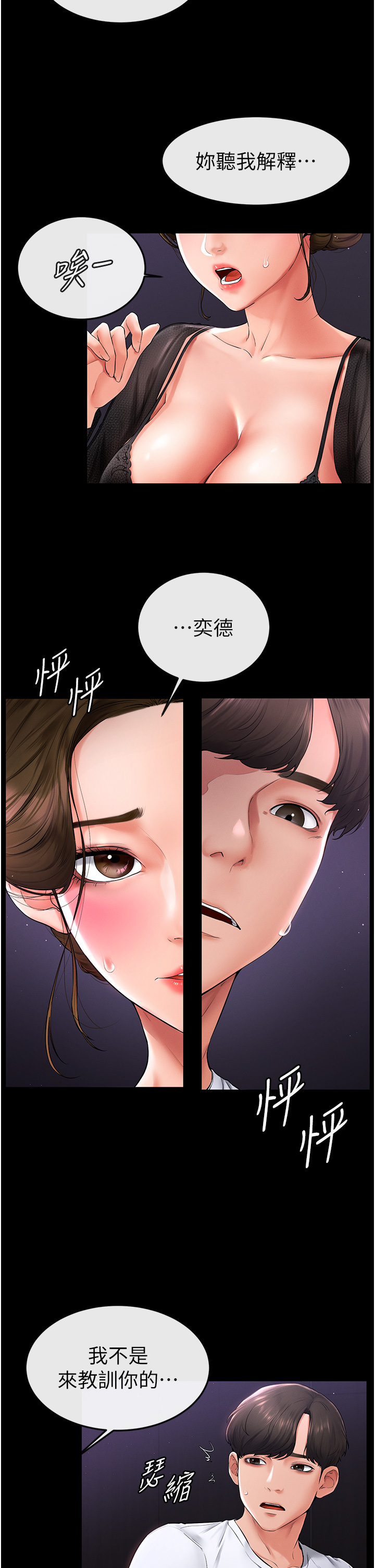 继母与继姐-第7话 - 妈能帮你解决任何事-13