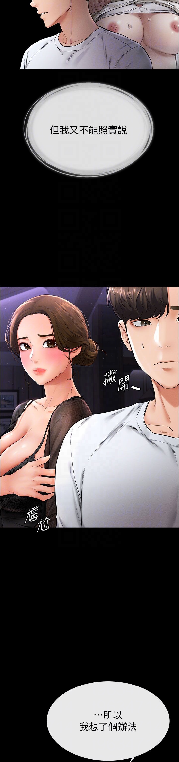 继母与继姐-第7话 - 妈能帮你解决任何事-18