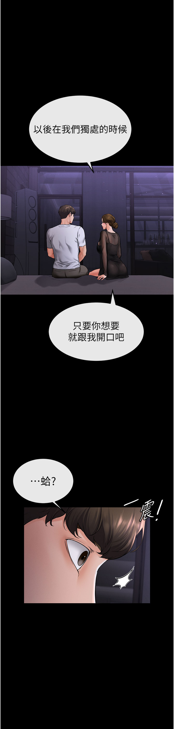 继母与继姐-第7话 - 妈能帮你解决任何事-20