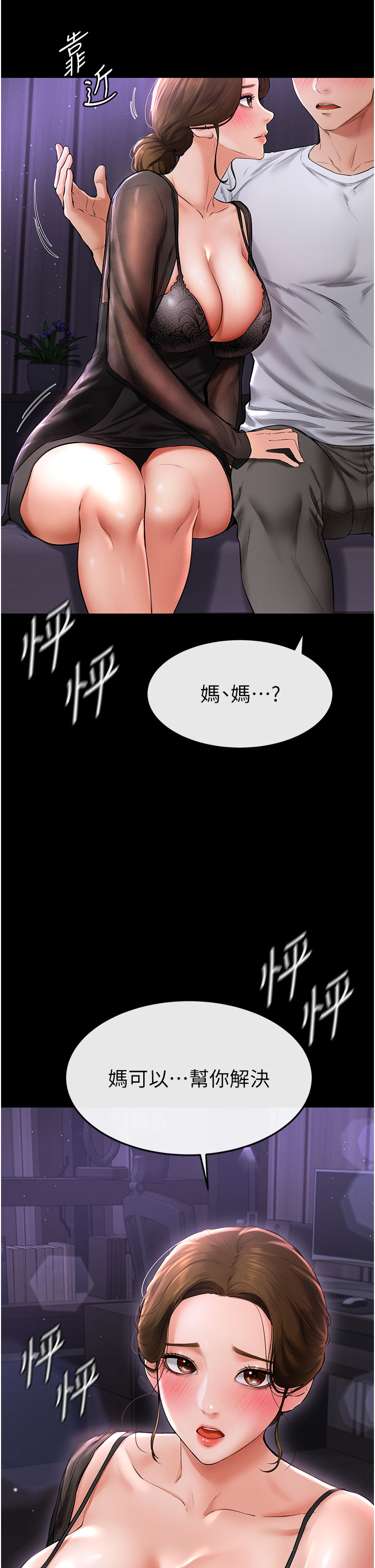 继母与继姐-第7话 - 妈能帮你解决任何事-21