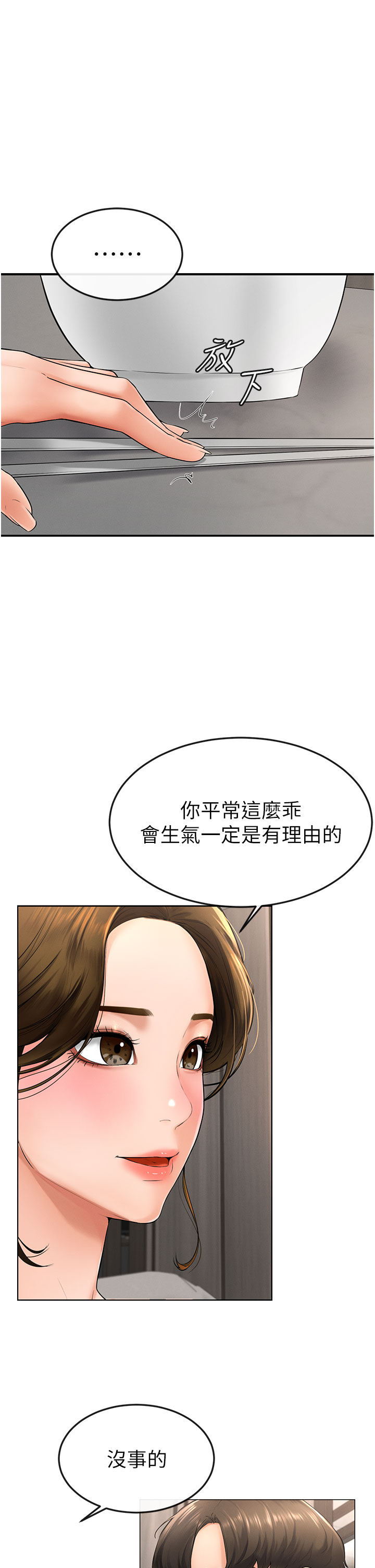 继母与继姐-第7话 - 妈能帮你解决任何事-29