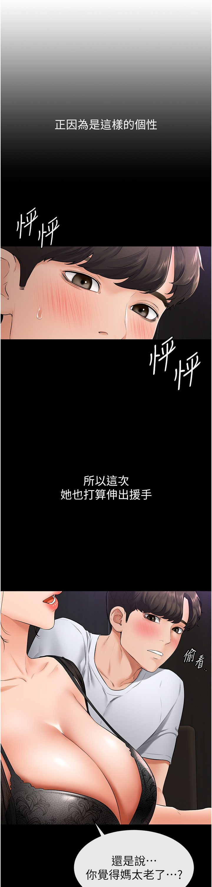 继母与继姐-第7话 - 妈能帮你解决任何事-31