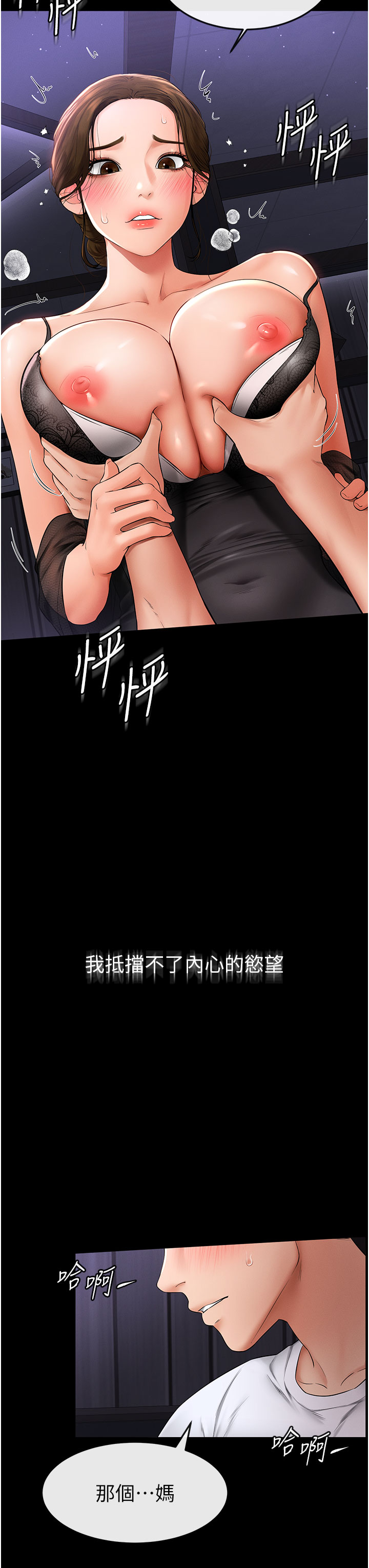 继母与继姐-第7话 - 妈能帮你解决任何事-36