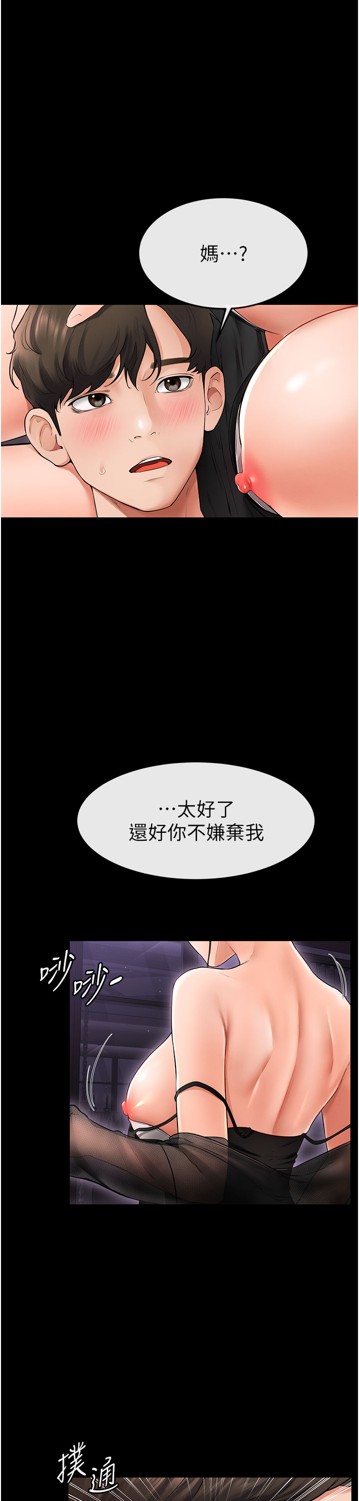 继母与继姐-第7话 - 妈能帮你解决任何事-41