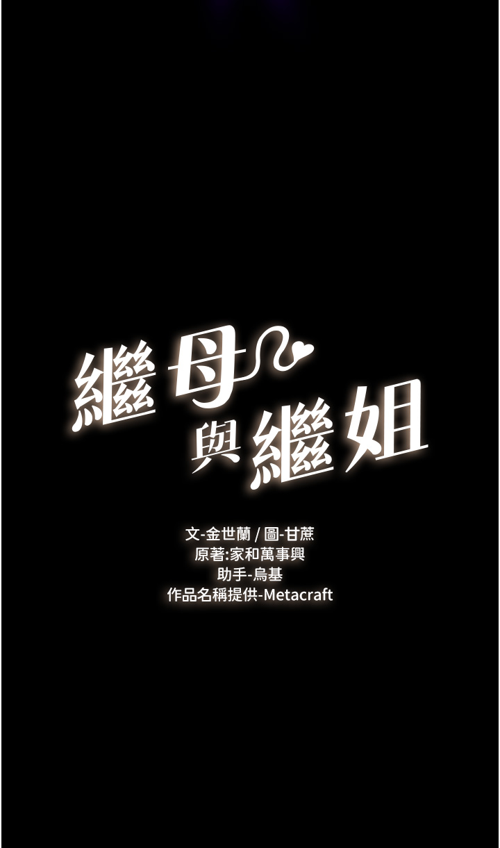 继母与继姐-第2话 - 自愿当性奴的姐姐-3