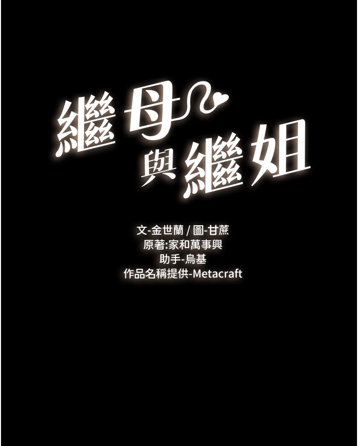 继母与继姐-第14话 - 允许儿子进入的妈妈-2