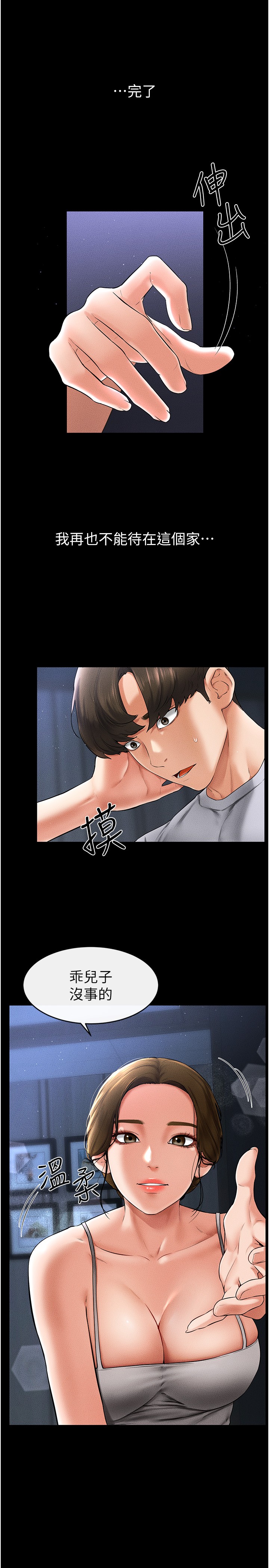 继母与继姐-第14话 - 允许儿子进入的妈妈-11
