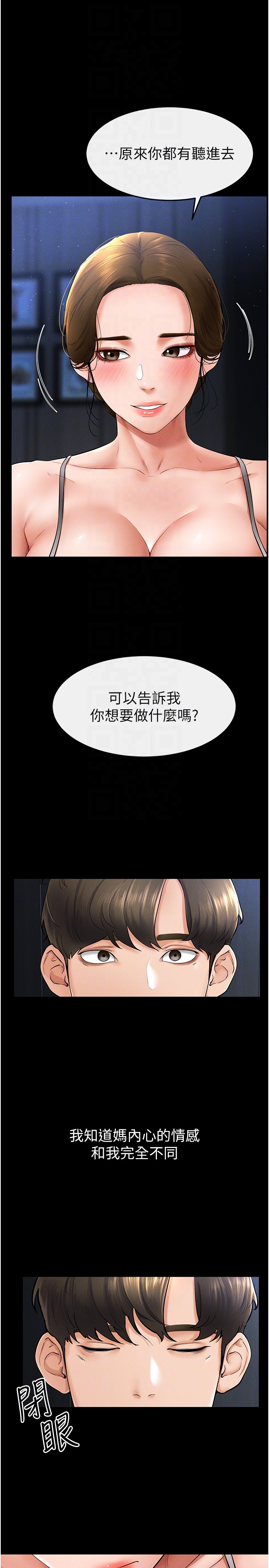 继母与继姐-第14话 - 允许儿子进入的妈妈-14