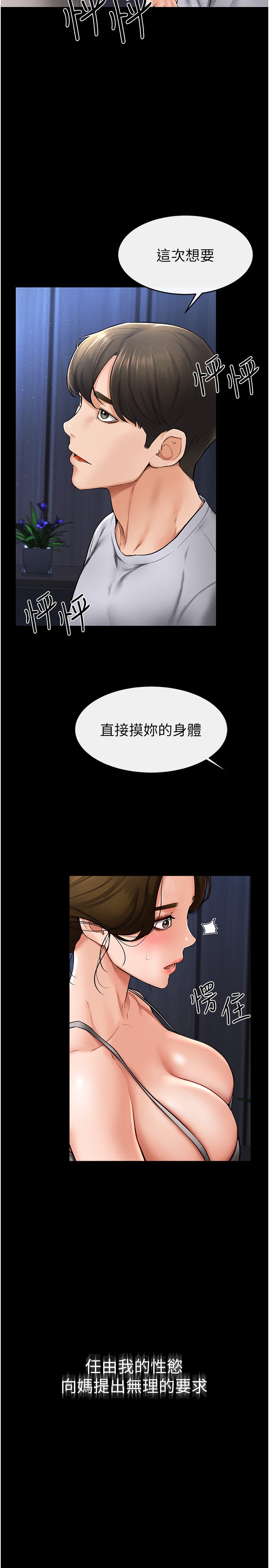 继母与继姐-第14话 - 允许儿子进入的妈妈-16