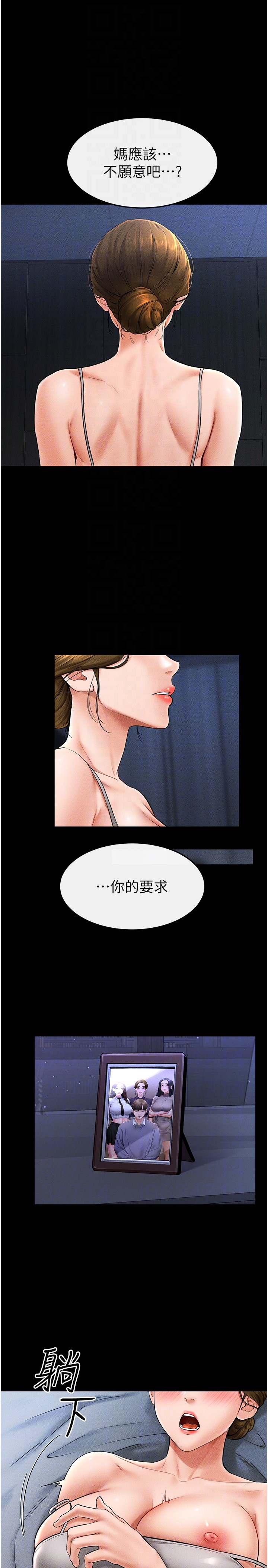 继母与继姐-第14话 - 允许儿子进入的妈妈-18
