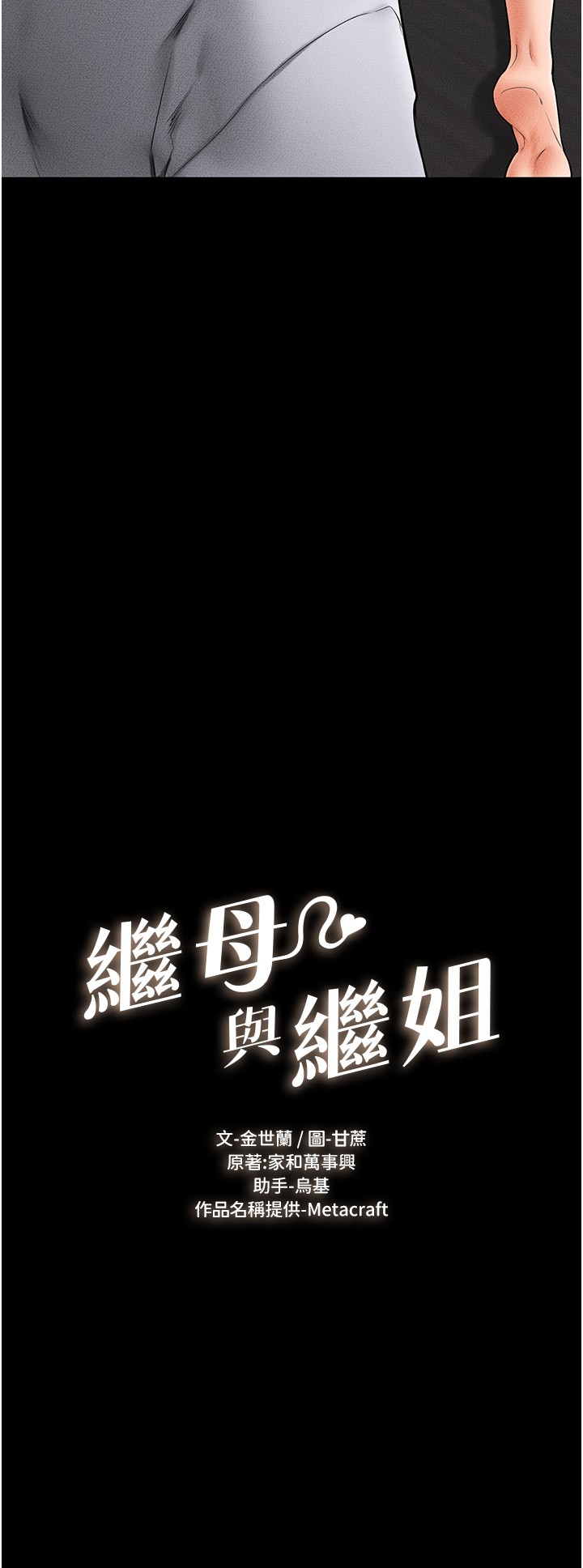 继母与继姐-第13话 - 看着妈妈的背影烤秋琴-2