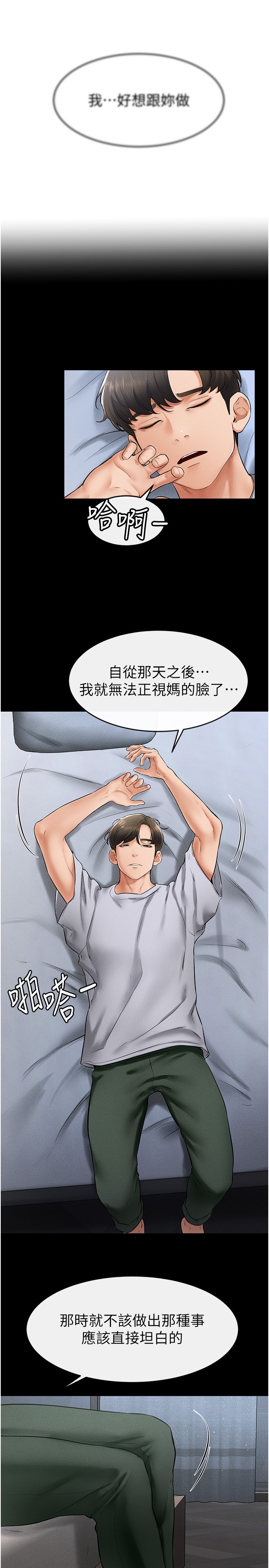 继母与继姐-第13话 - 看着妈妈的背影烤秋琴-16