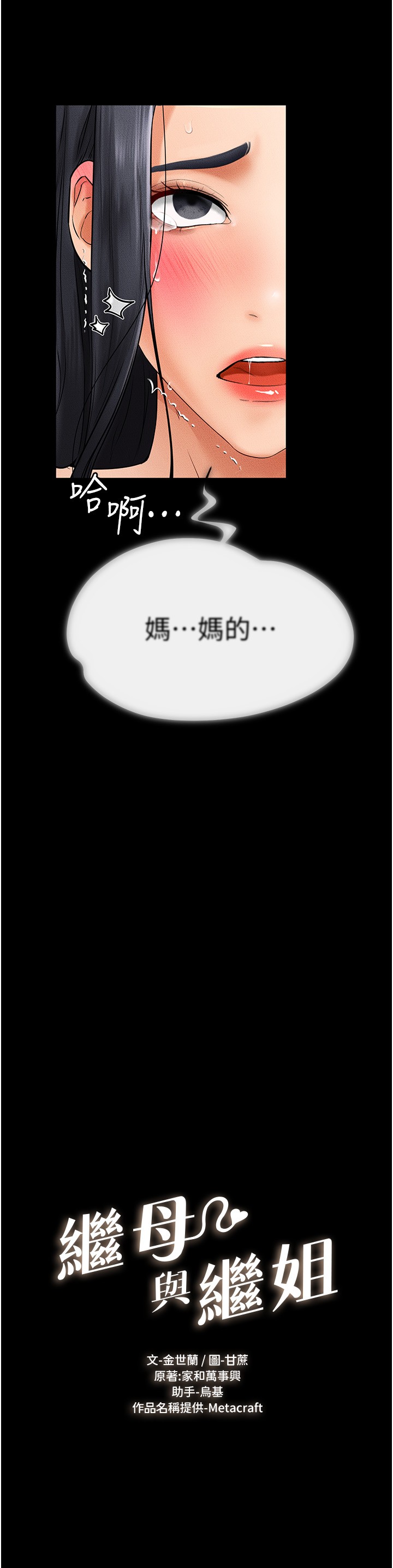 继母与继姐-第11话 - 我是弟弟的洩慾工具-2