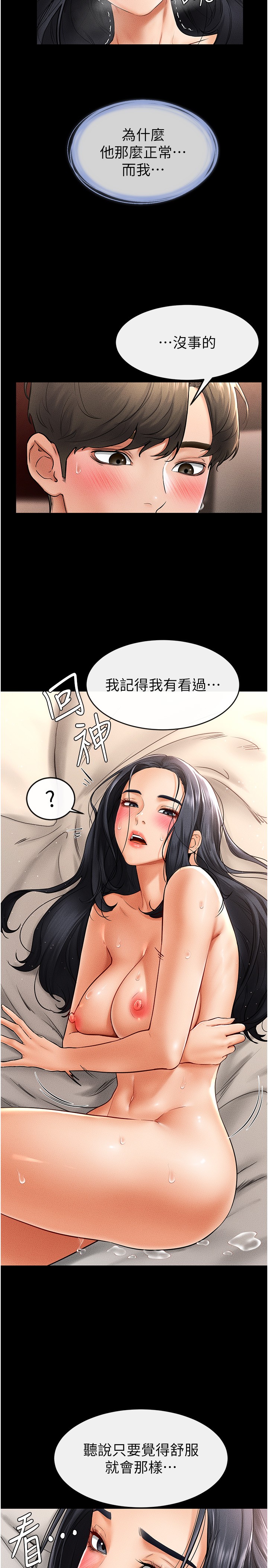 继母与继姐-第11话 - 我是弟弟的洩慾工具-4