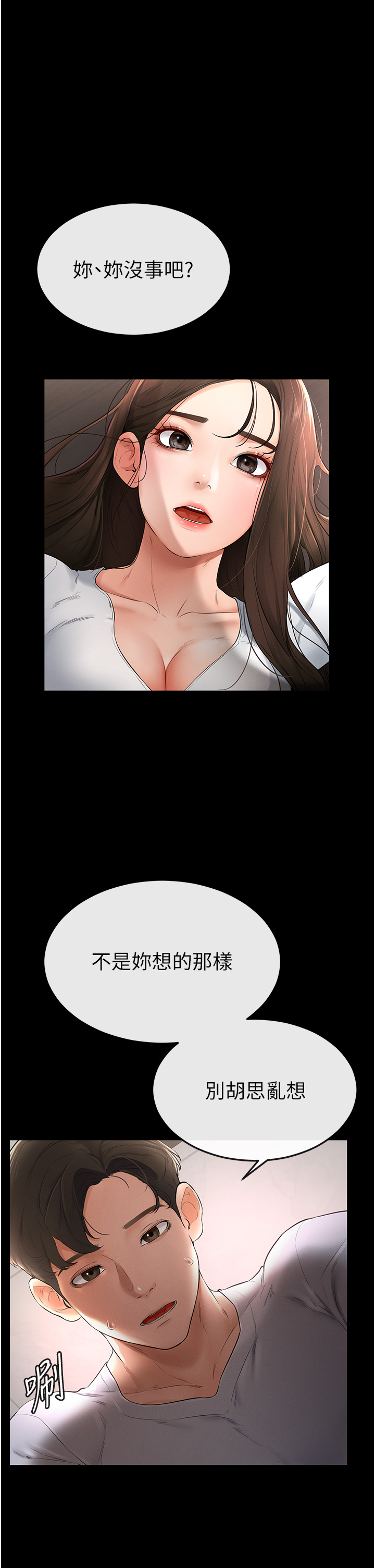 继母与继姐-第3话 - 姐姐检查量有没有变少-1