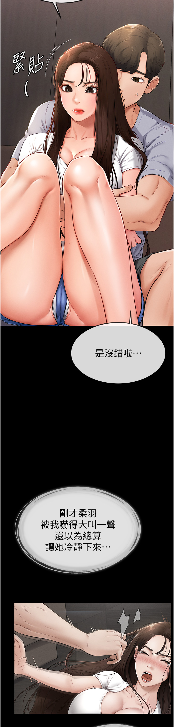 继母与继姐-第3话 - 姐姐检查量有没有变少-5
