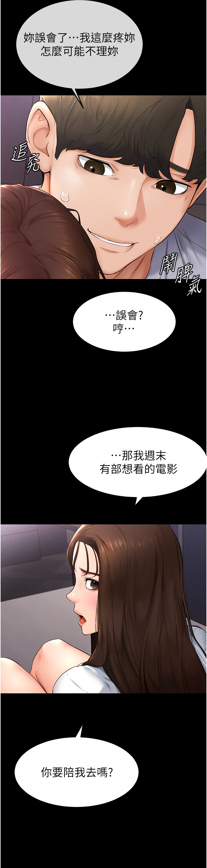 继母与继姐-第3话 - 姐姐检查量有没有变少-9